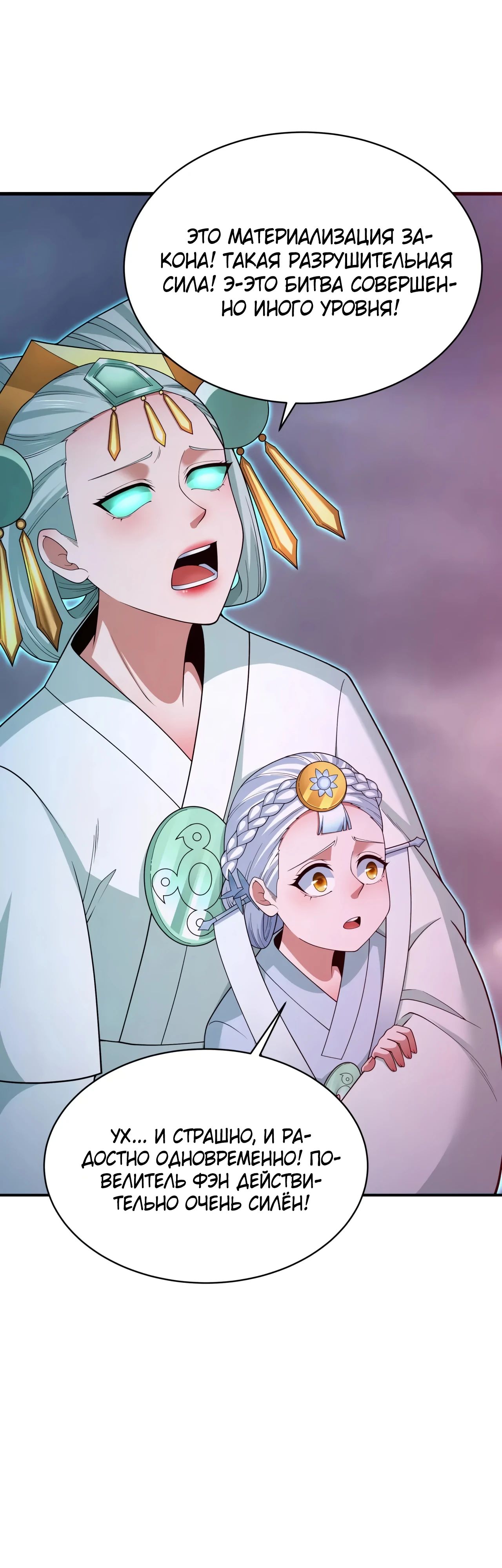 Манга Век Террора - Глава 361 Страница 21