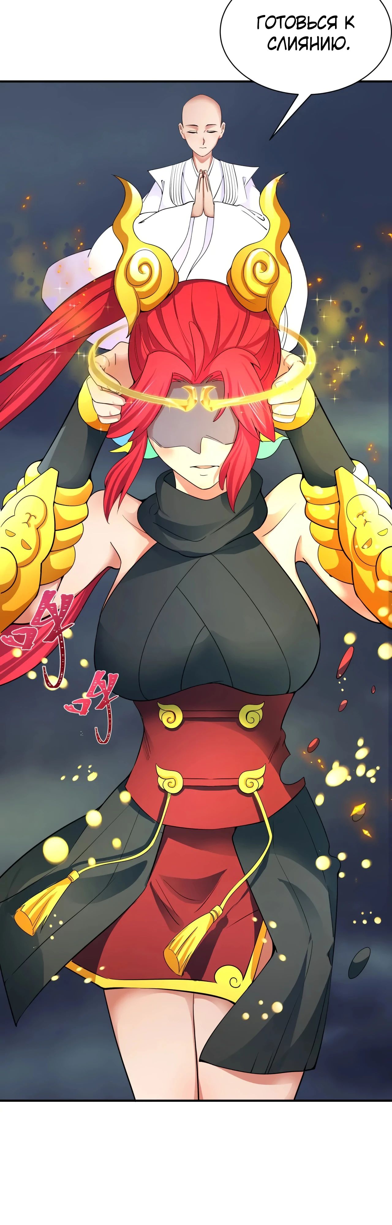 Манга Век Террора - Глава 361 Страница 33