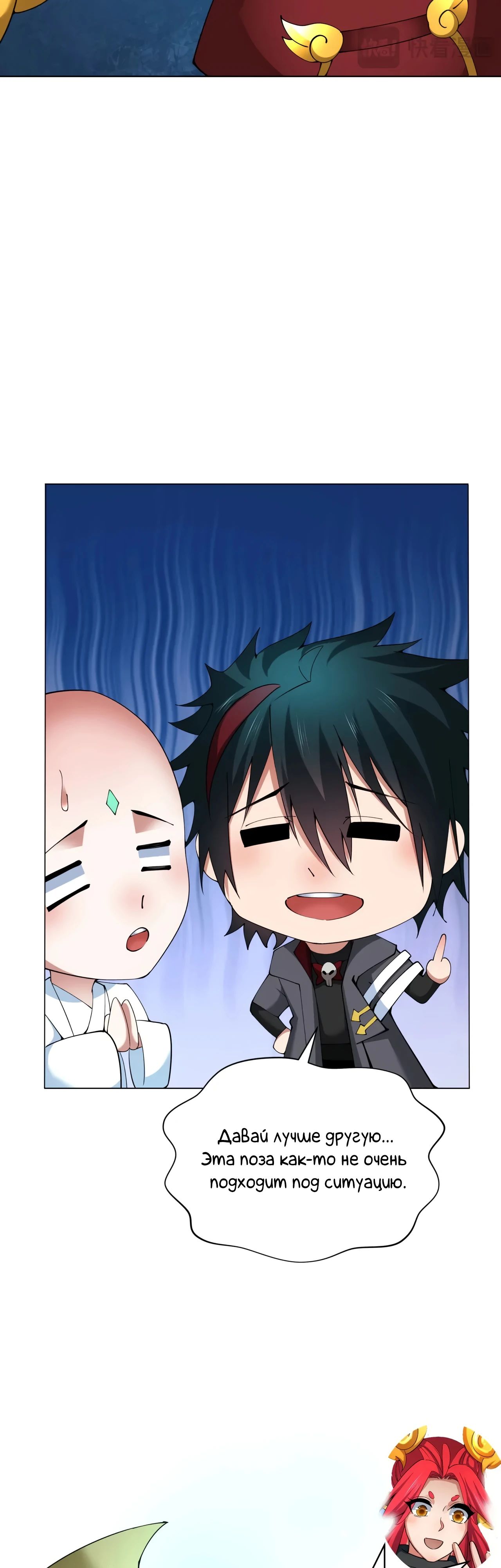 Манга Век Террора - Глава 361 Страница 30