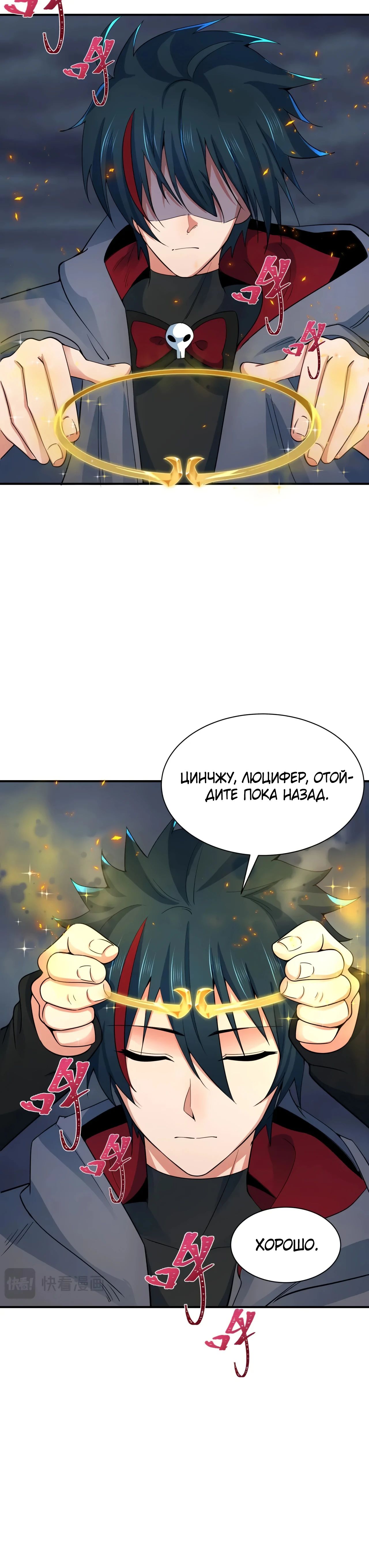 Манга Век Террора - Глава 361 Страница 35