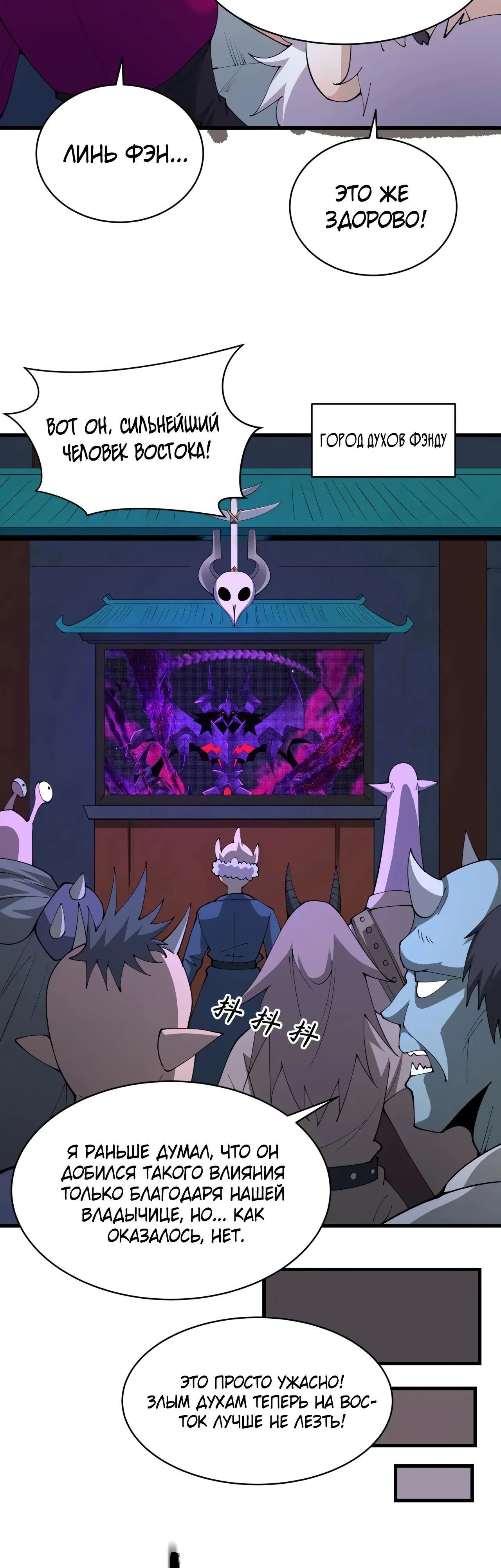 Манга Век Террора - Глава 361 Страница 13