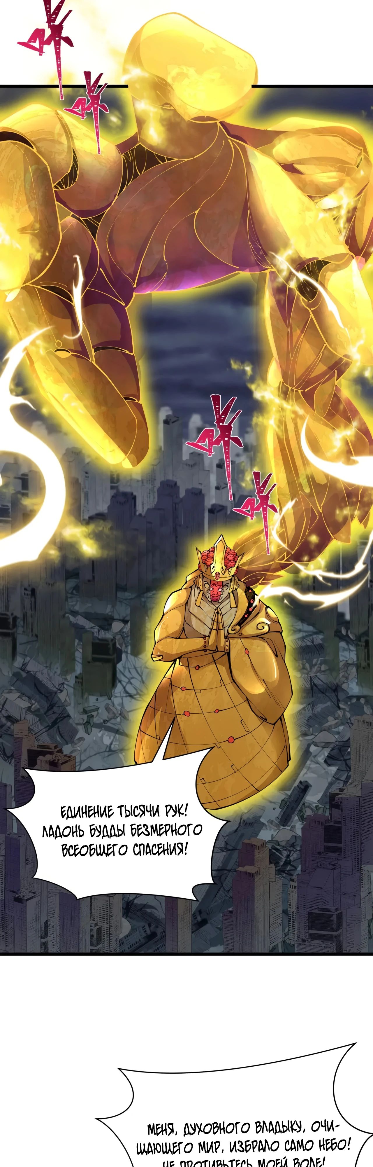 Манга Век Террора - Глава 361 Страница 37