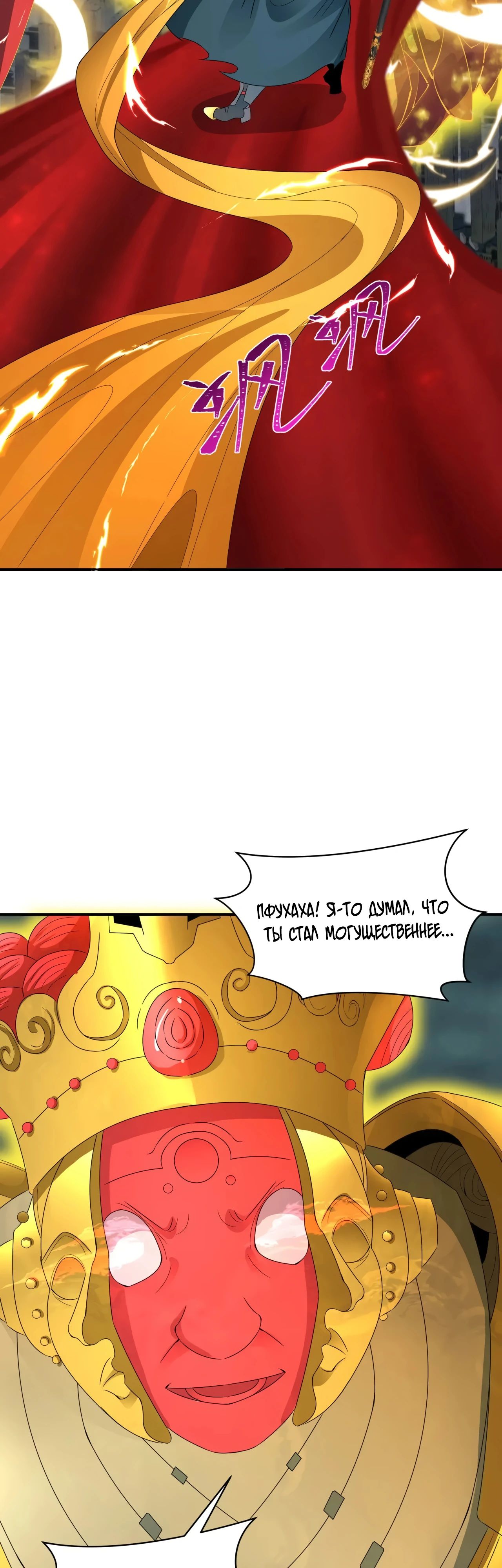 Манга Век Террора - Глава 361 Страница 48