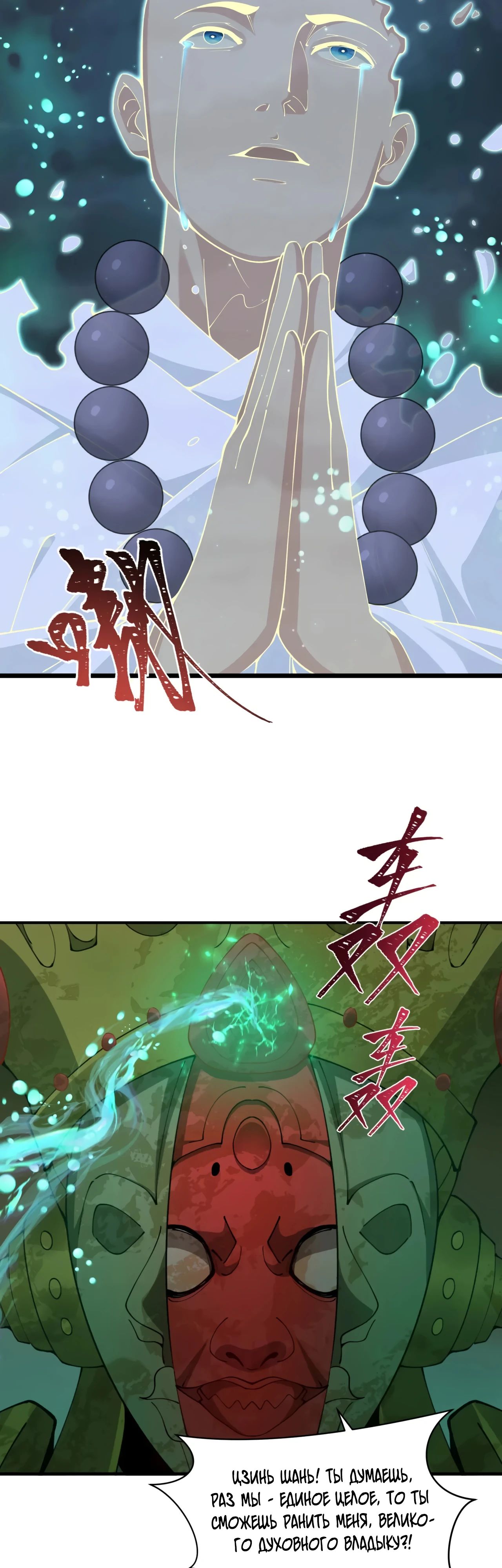 Манга Век Террора - Глава 360 Страница 33