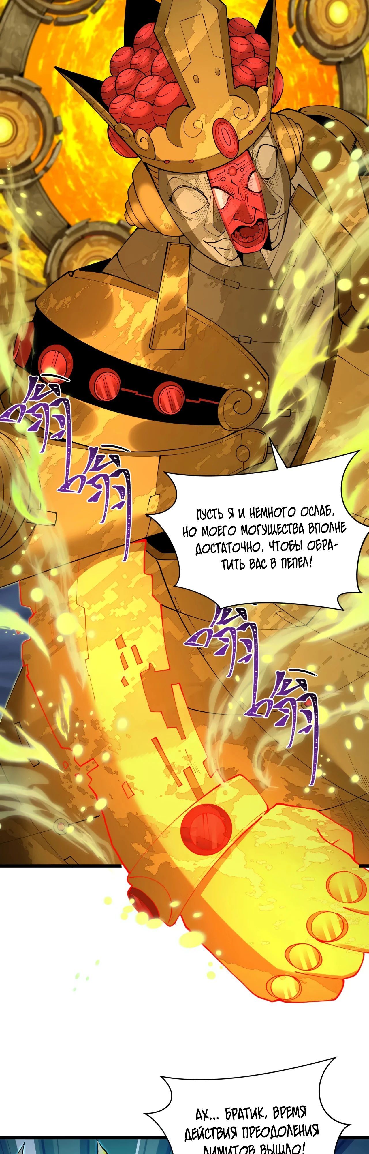 Манга Век Террора - Глава 360 Страница 41