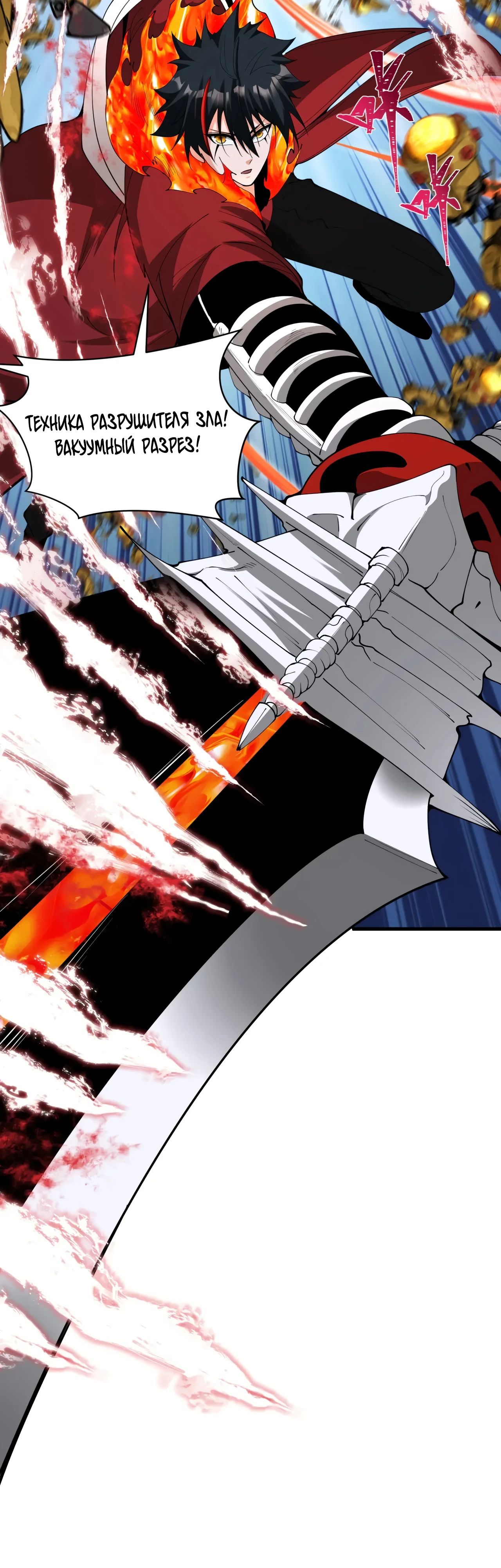 Манга Век Террора - Глава 360 Страница 14