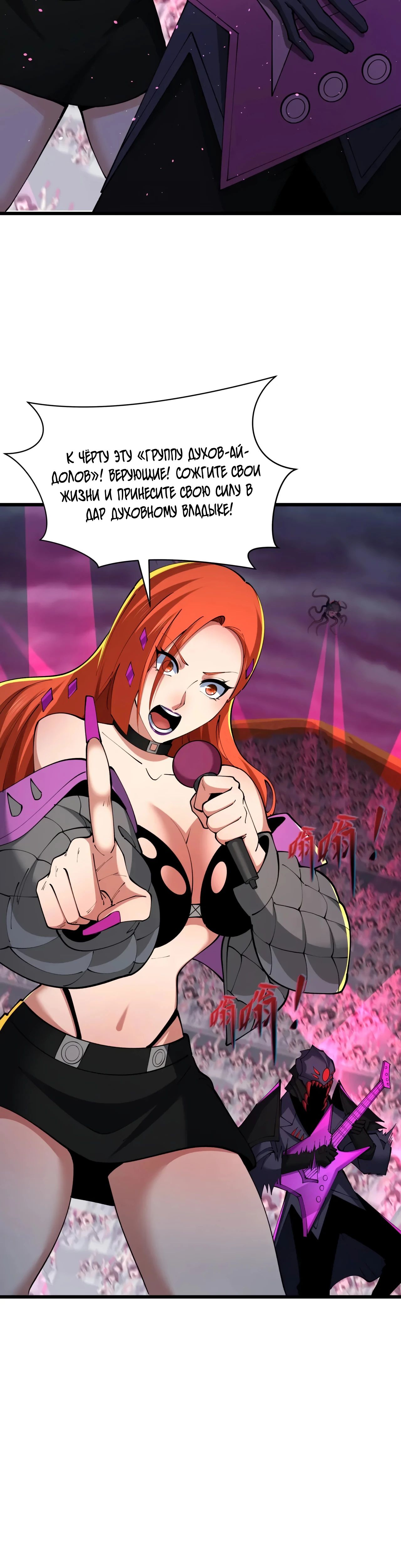 Манга Век Террора - Глава 360 Страница 38