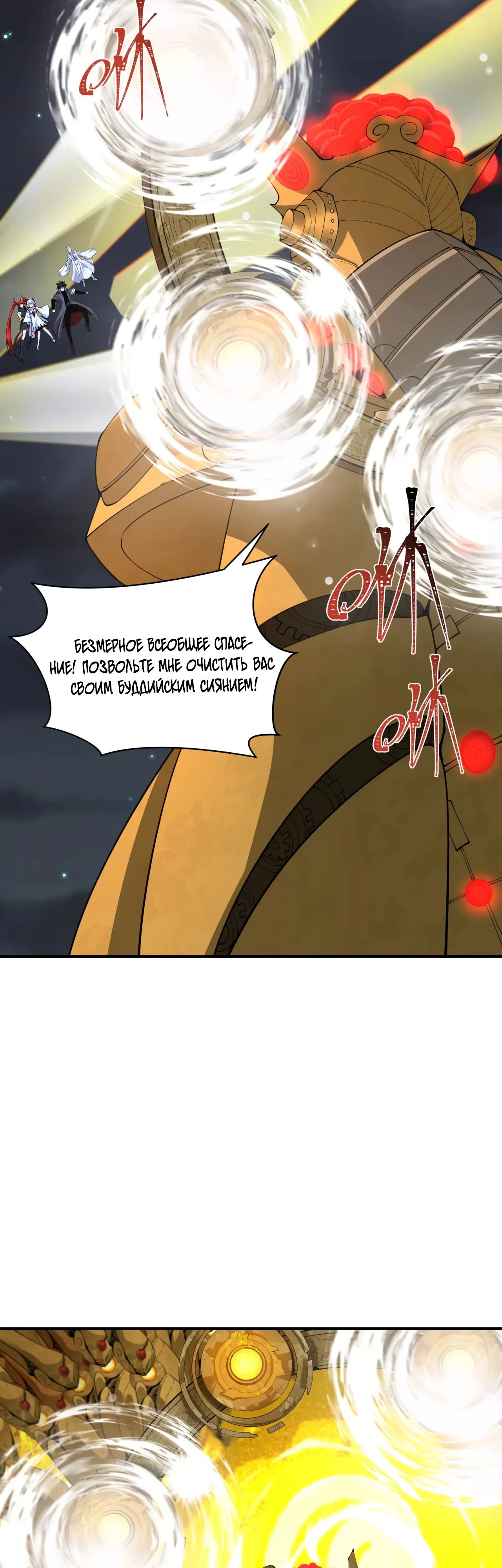 Манга Век Террора - Глава 360 Страница 43