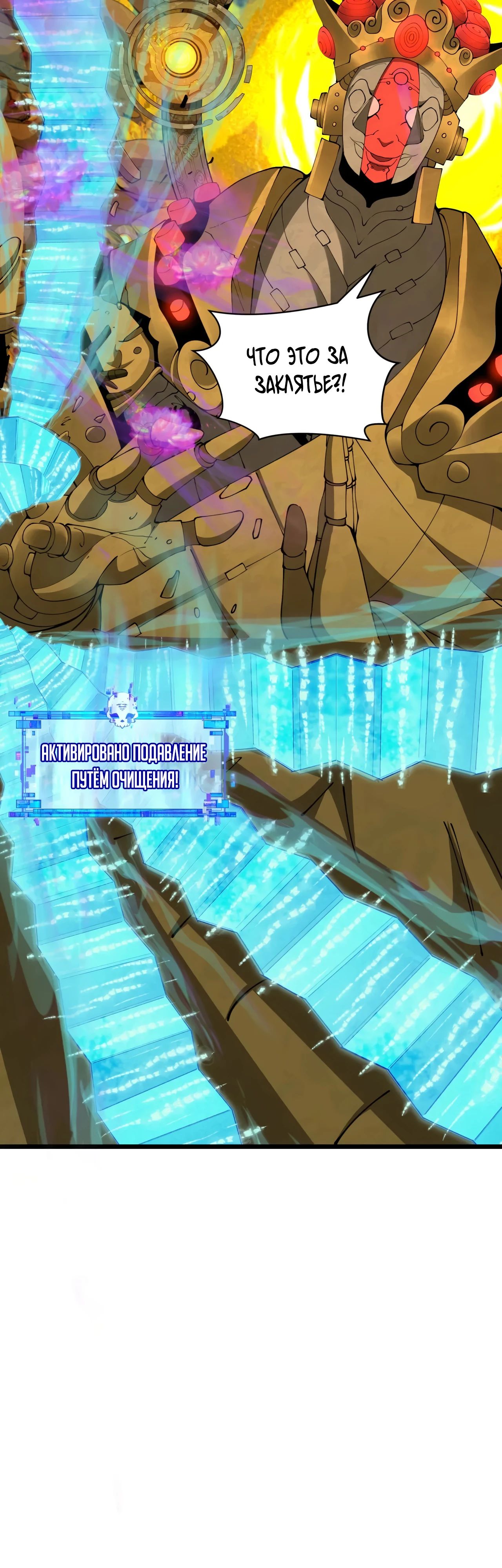 Манга Век Террора - Глава 360 Страница 29