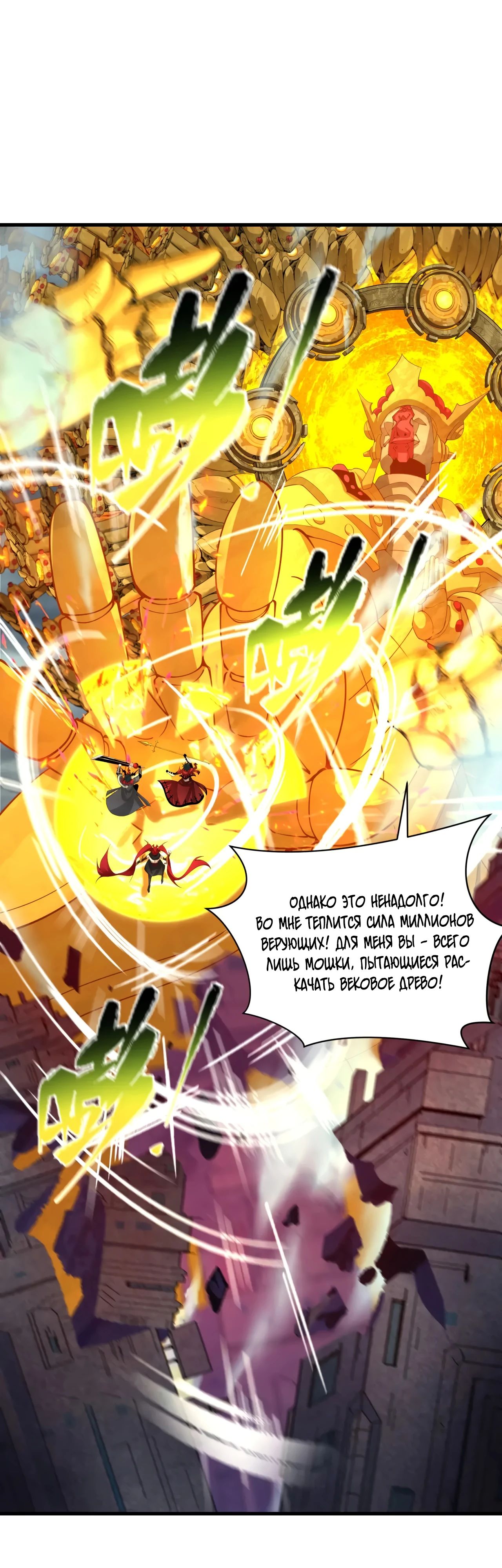 Манга Век Террора - Глава 360 Страница 22