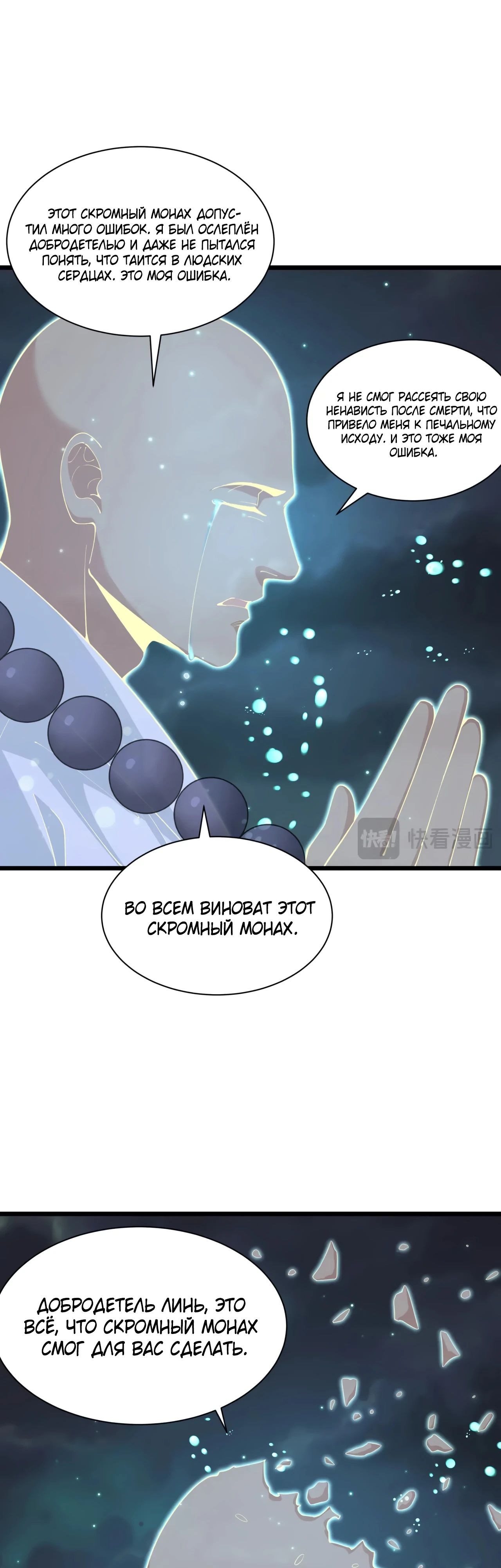 Манга Век Террора - Глава 360 Страница 32