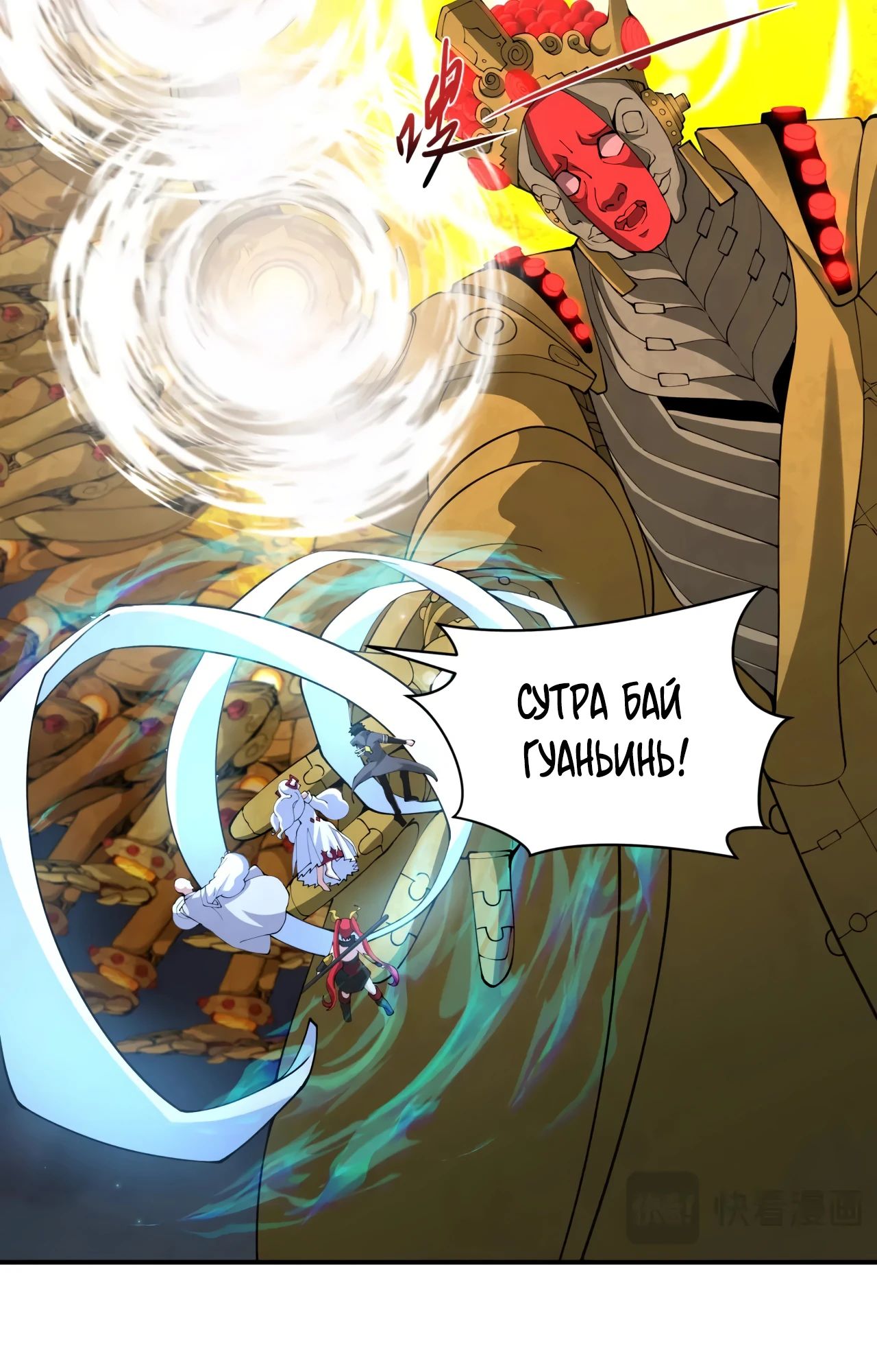 Манга Век Террора - Глава 360 Страница 44