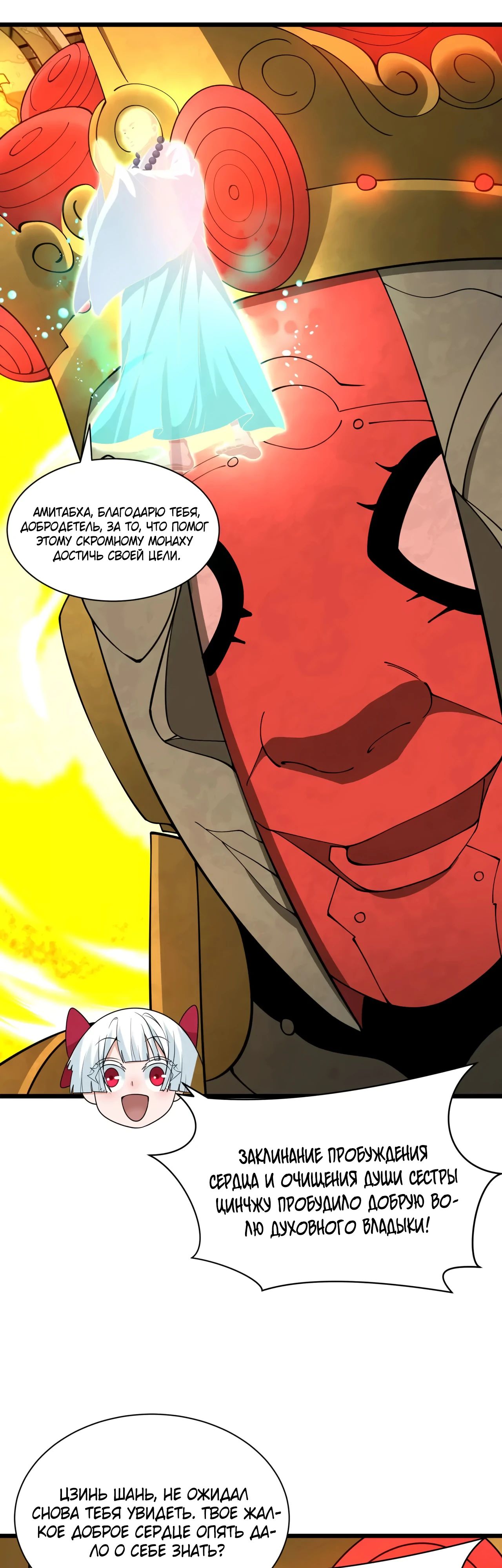 Манга Век Террора - Глава 360 Страница 30