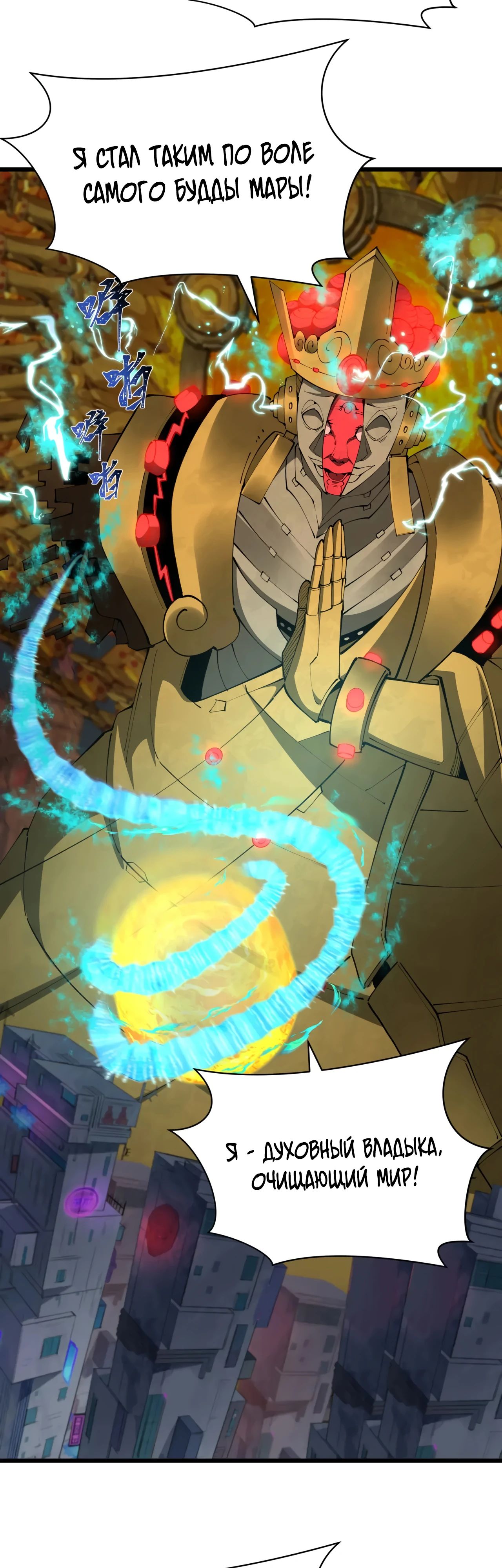 Манга Век Террора - Глава 360 Страница 34