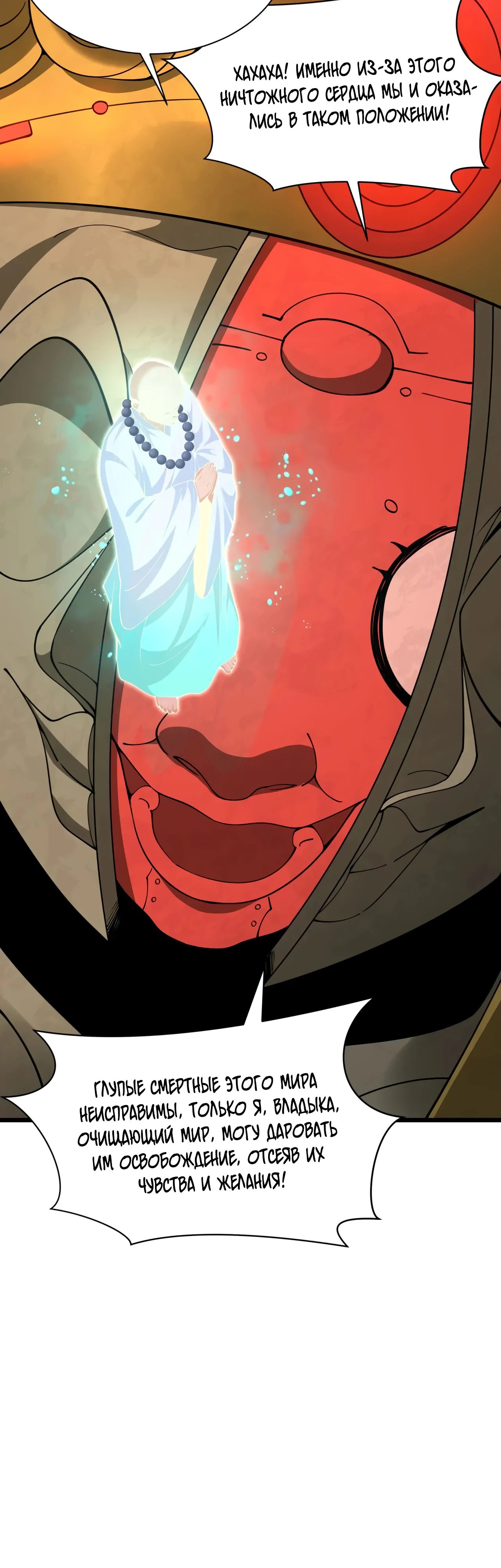 Манга Век Террора - Глава 360 Страница 31