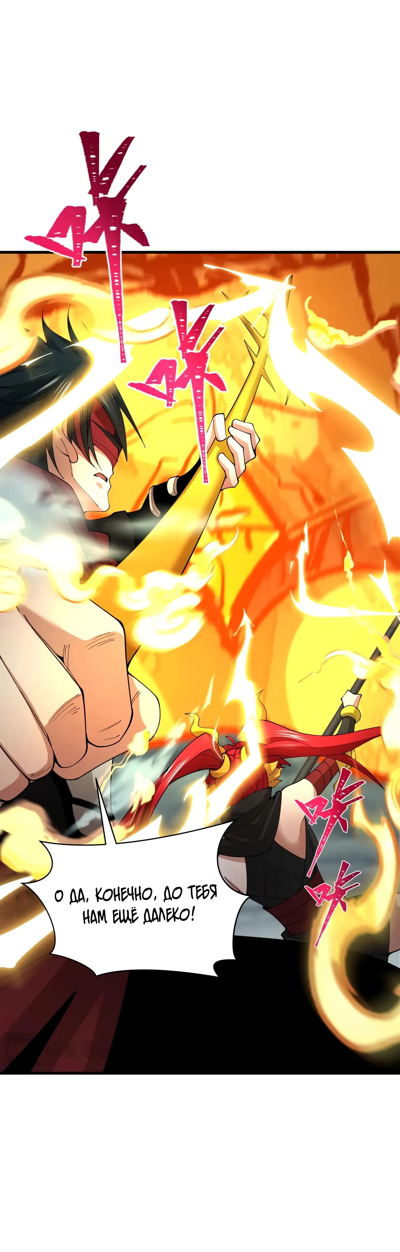 Манга Век Террора - Глава 360 Страница 23