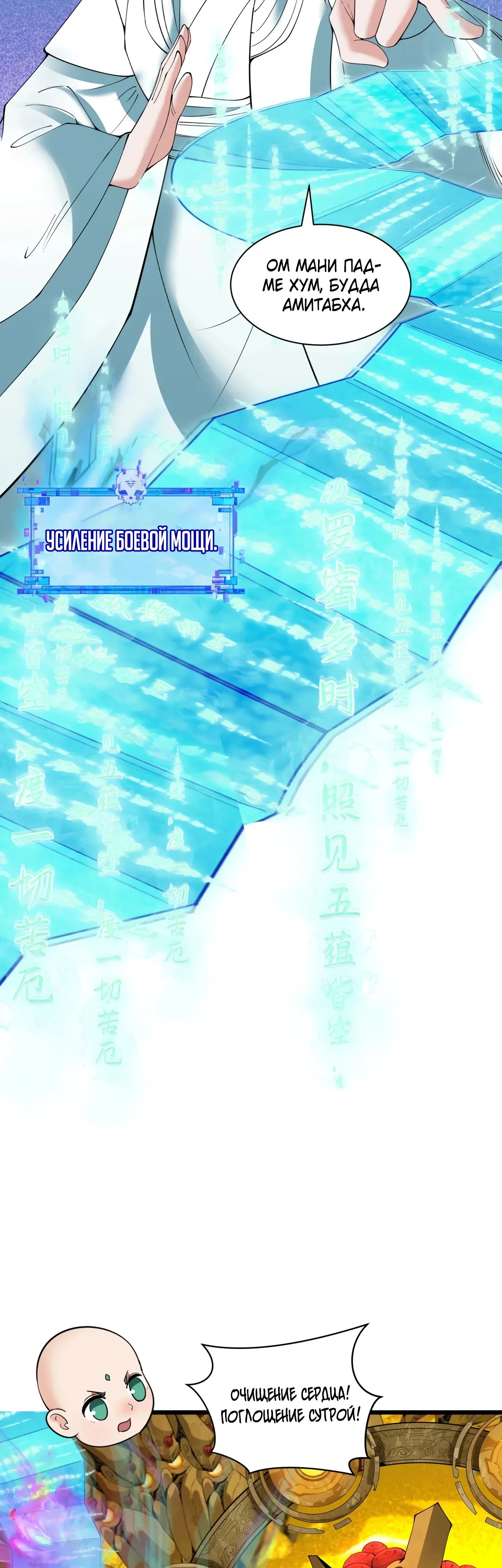 Манга Век Террора - Глава 360 Страница 28