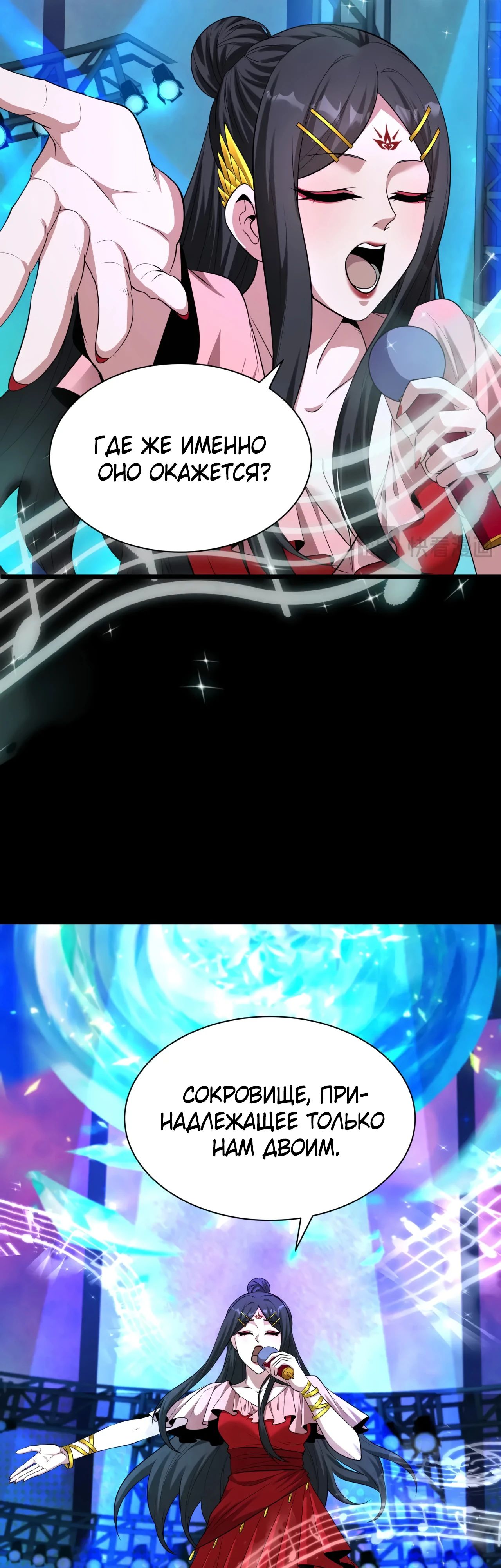 Манга Век Террора - Глава 360 Страница 5