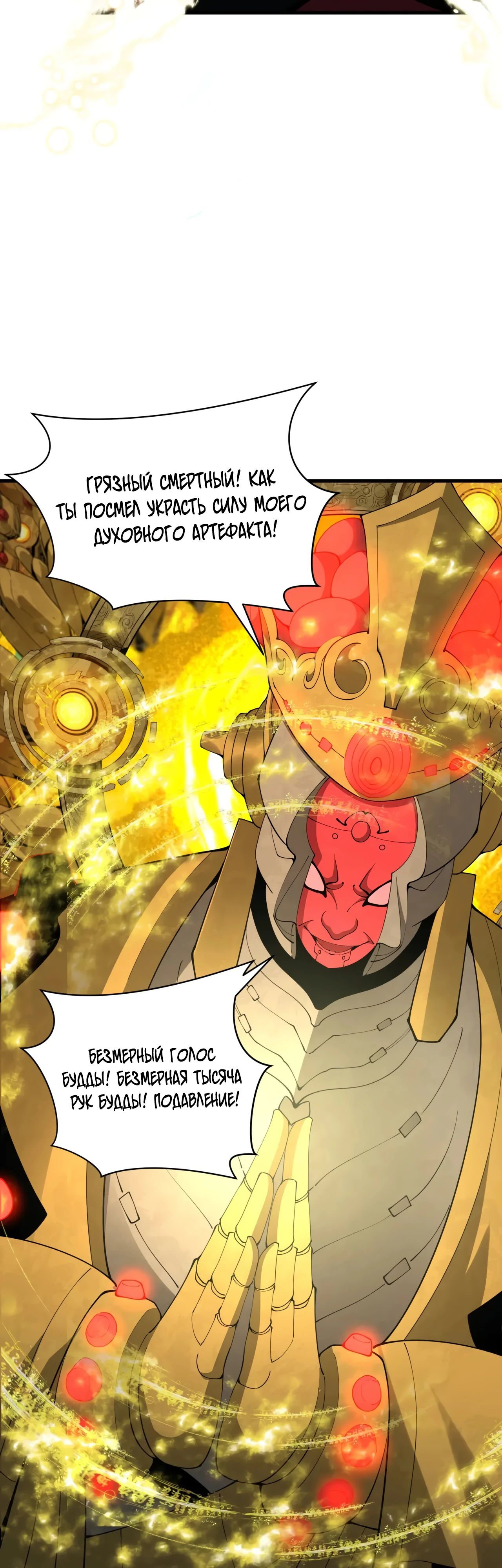 Манга Век Террора - Глава 360 Страница 11