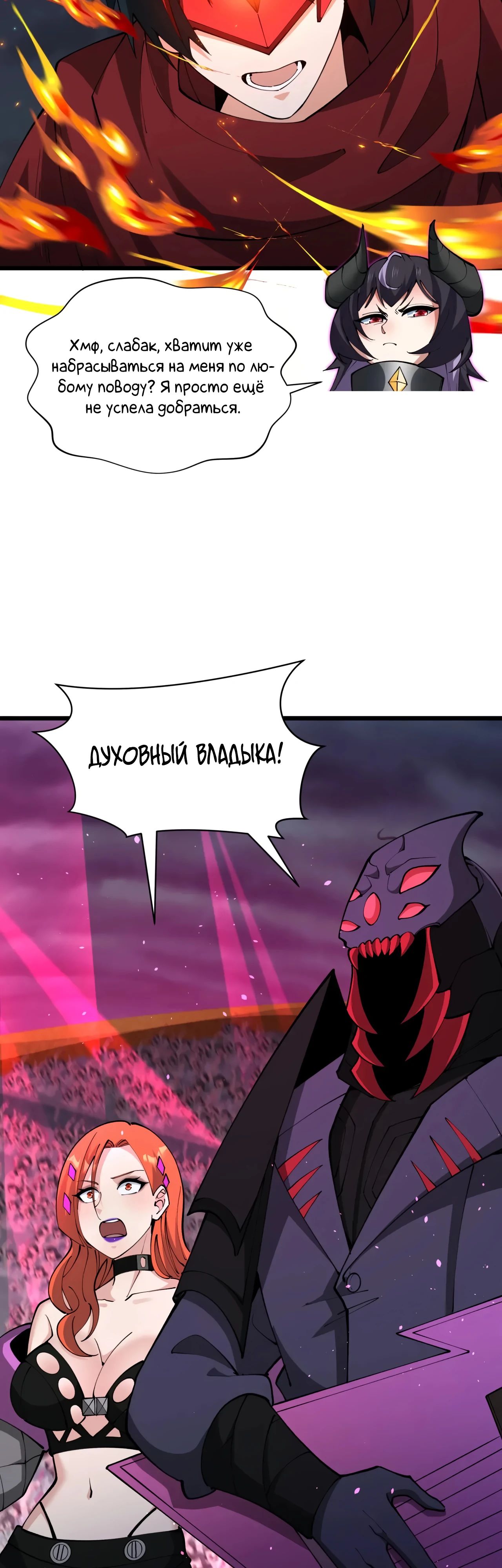 Манга Век Террора - Глава 360 Страница 37