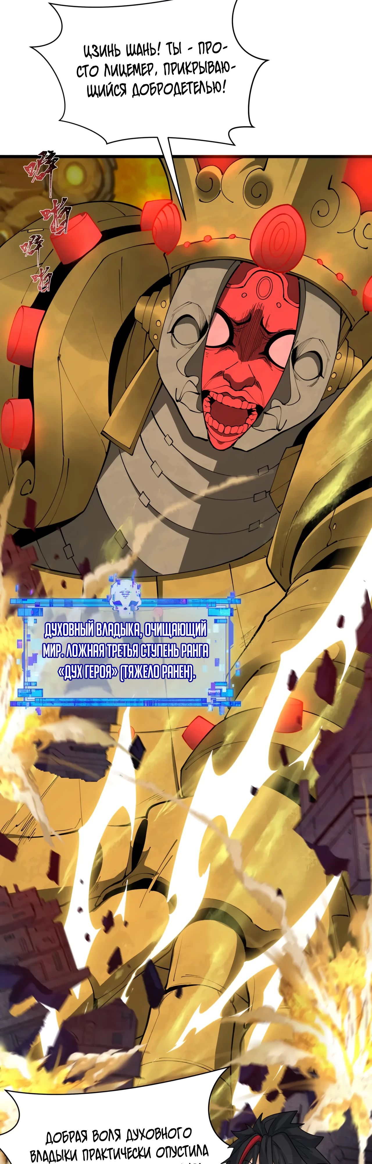 Манга Век Террора - Глава 360 Страница 35