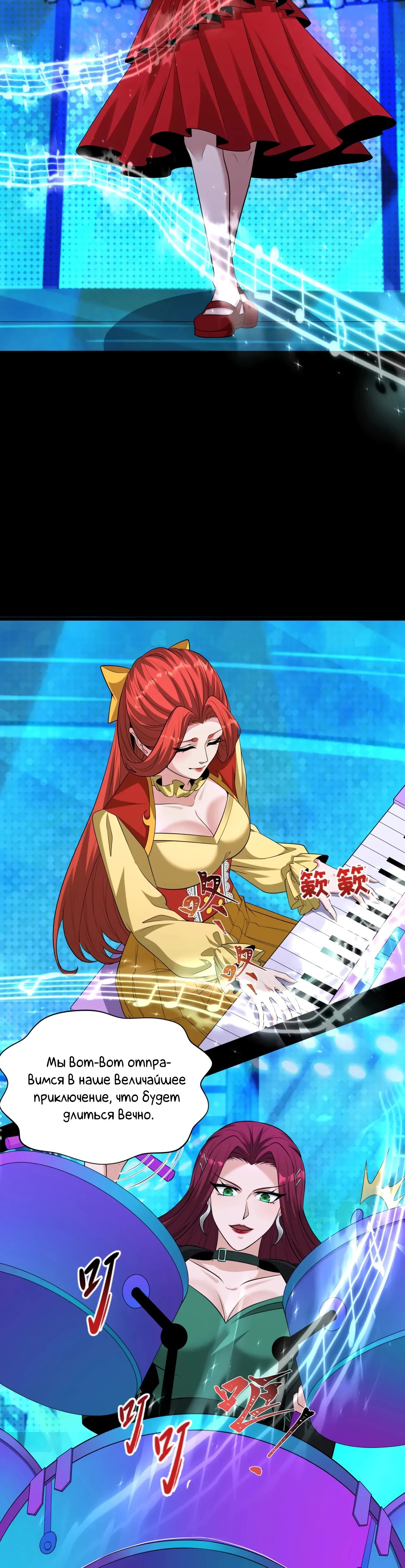 Манга Век Террора - Глава 360 Страница 6