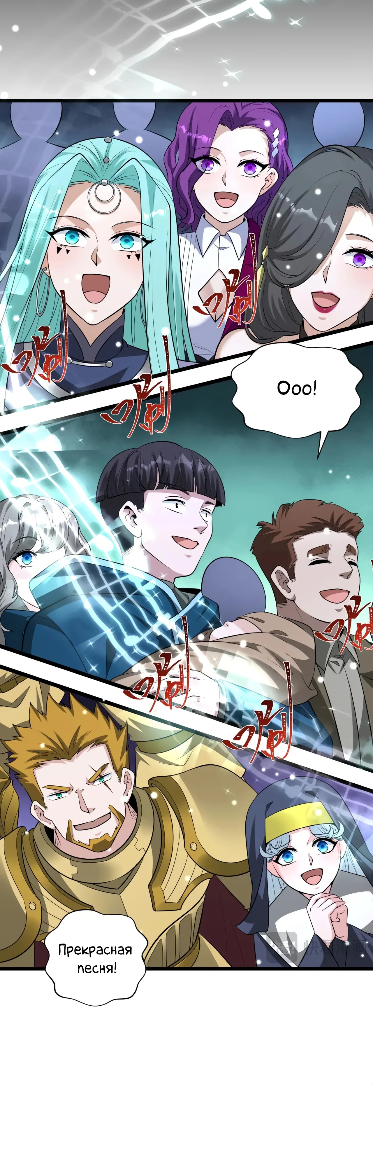 Манга Век Террора - Глава 360 Страница 9