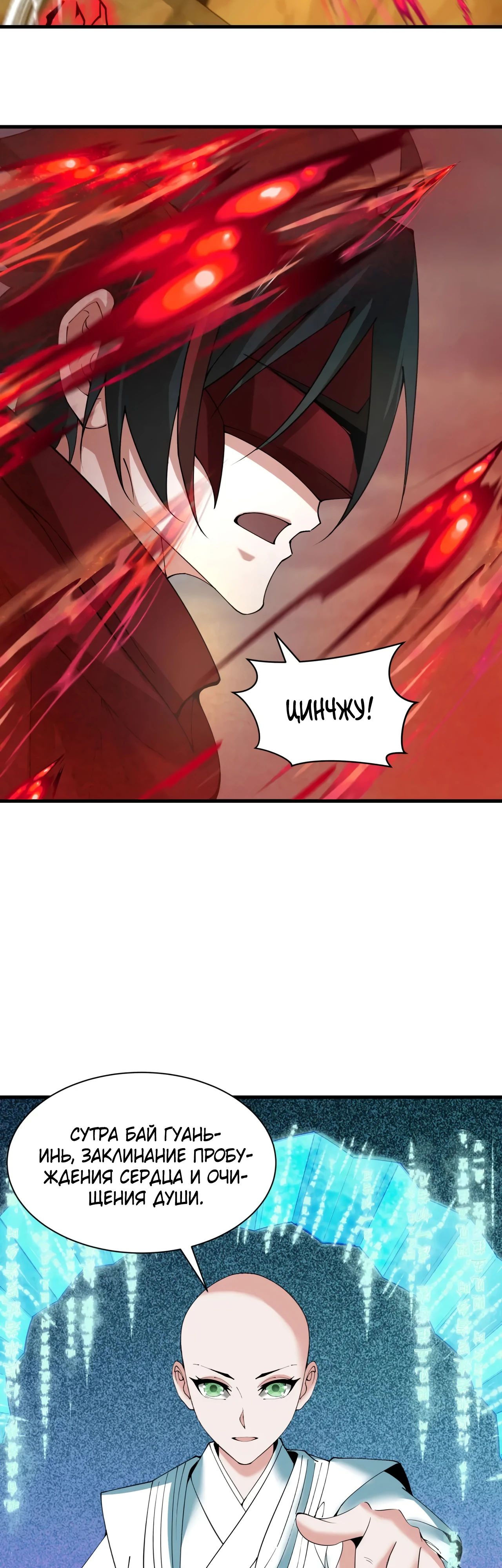 Манга Век Террора - Глава 360 Страница 27