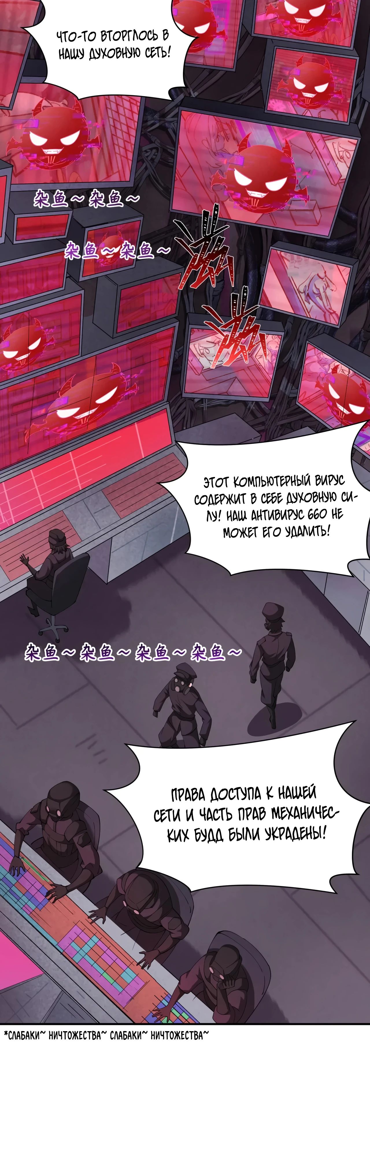 Манга Век Террора - Глава 359 Страница 8