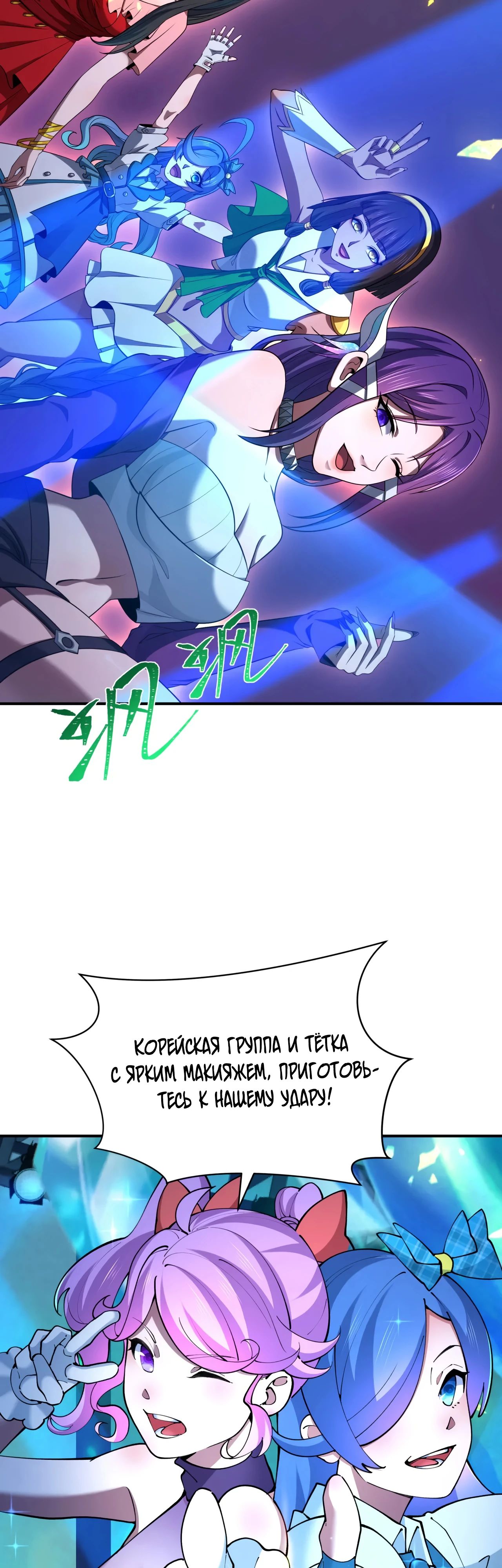 Манга Век Террора - Глава 359 Страница 2