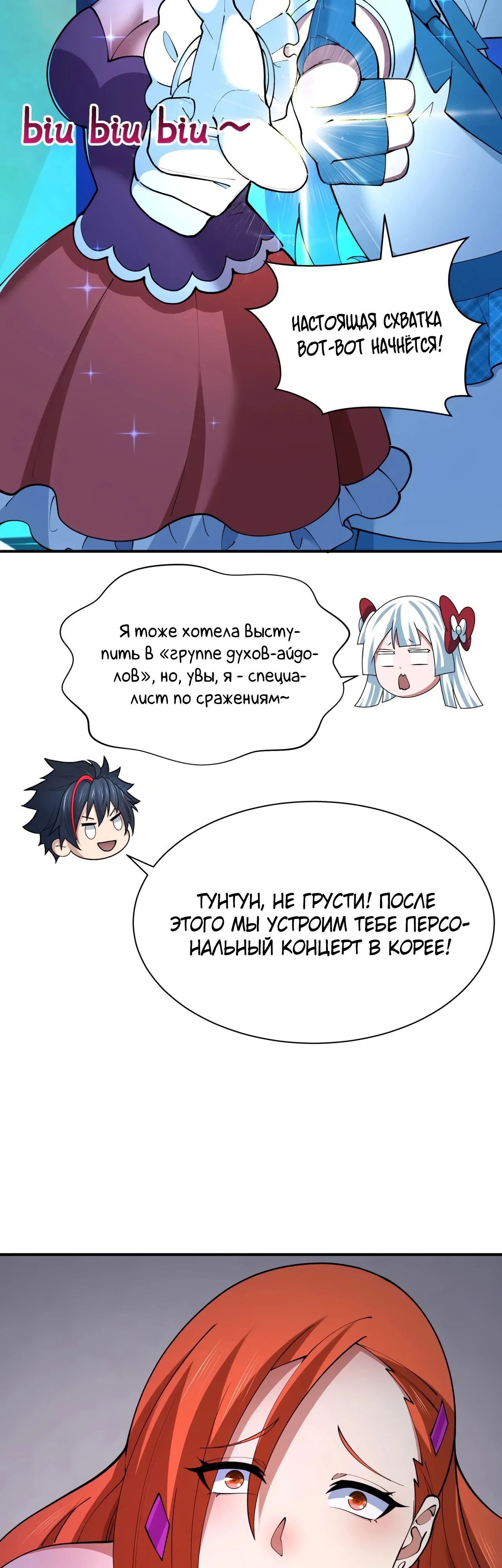 Манга Век Террора - Глава 359 Страница 3