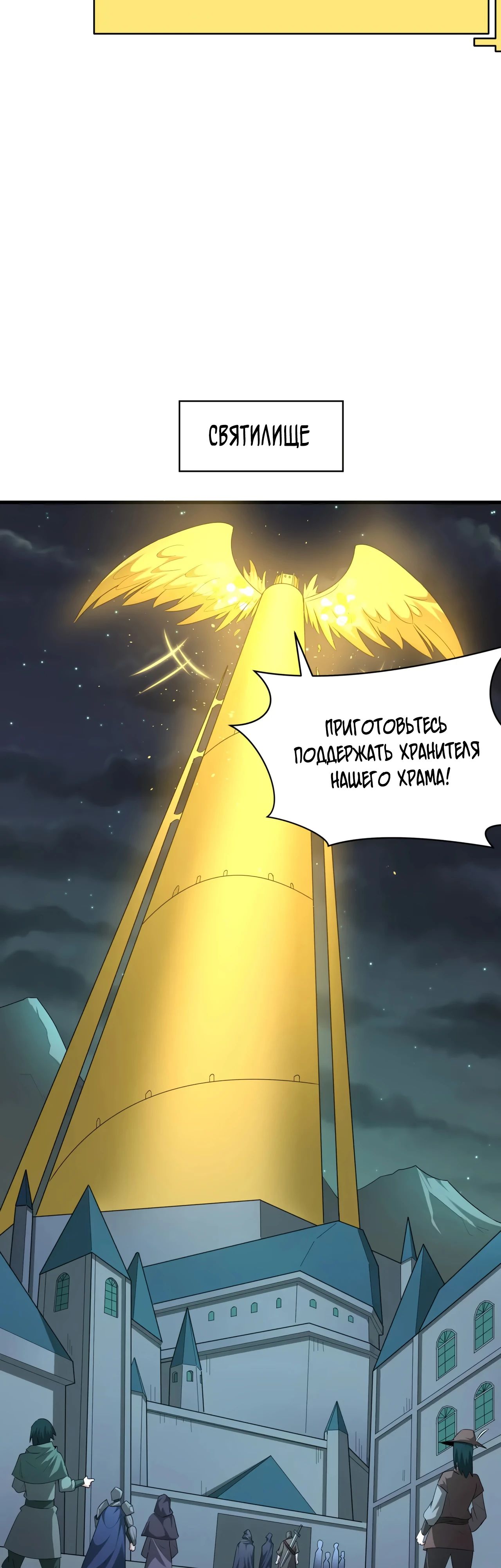 Манга Век Террора - Глава 359 Страница 19