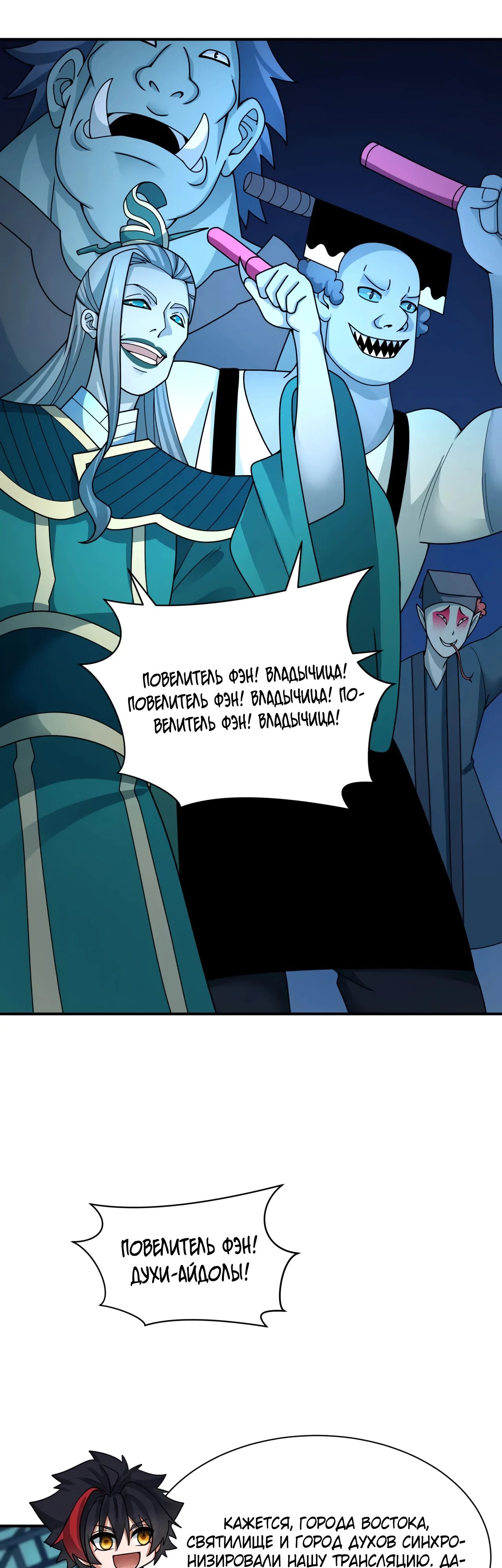 Манга Век Террора - Глава 359 Страница 33