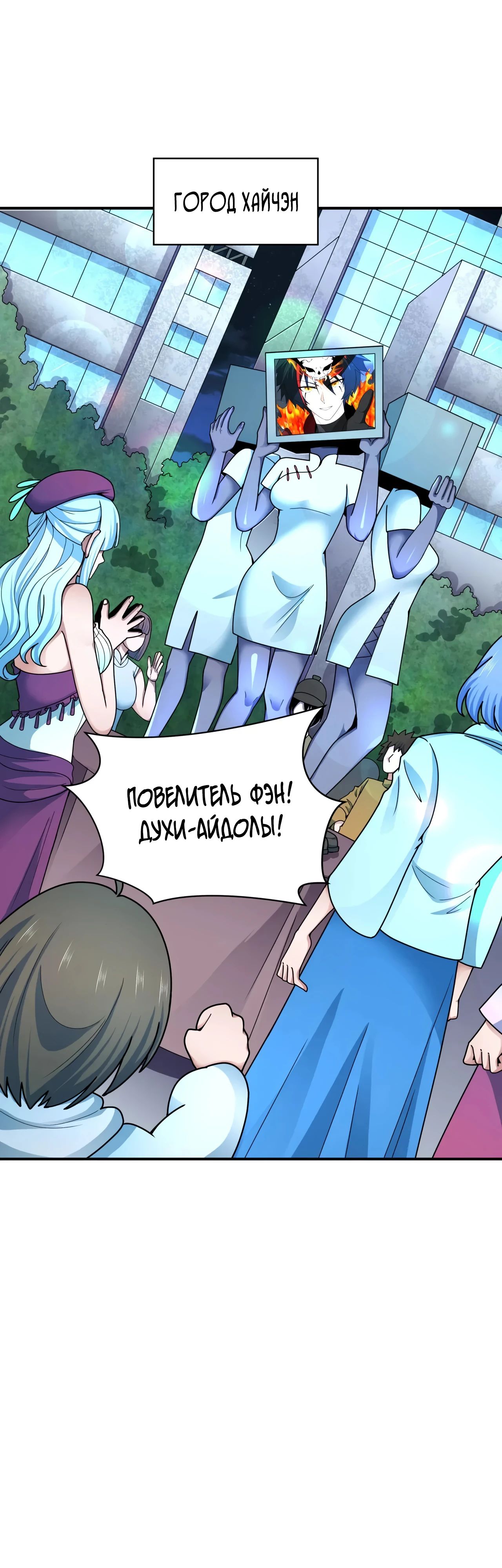 Манга Век Террора - Глава 359 Страница 29