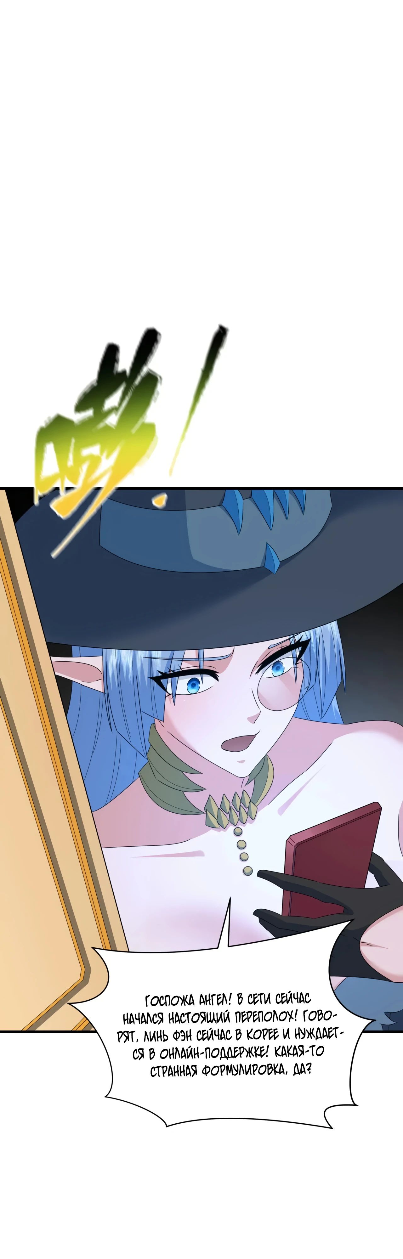 Манга Век Террора - Глава 359 Страница 22