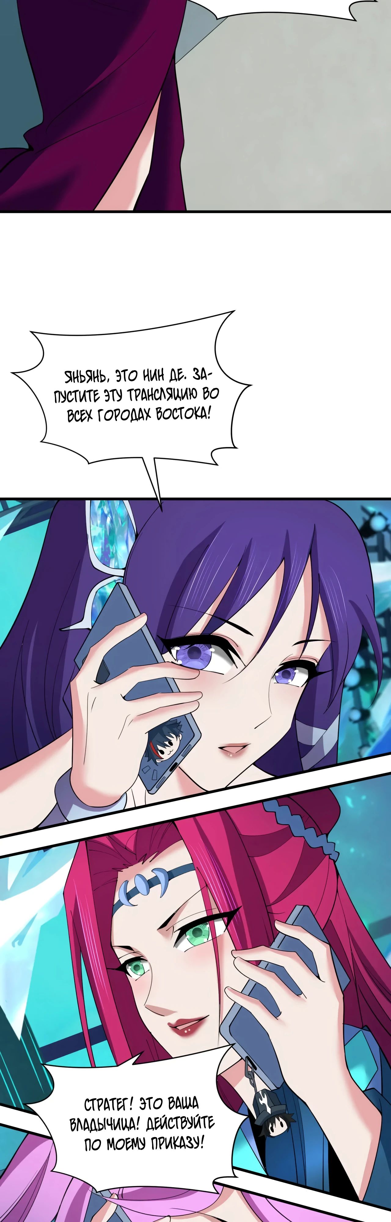 Манга Век Террора - Глава 359 Страница 15