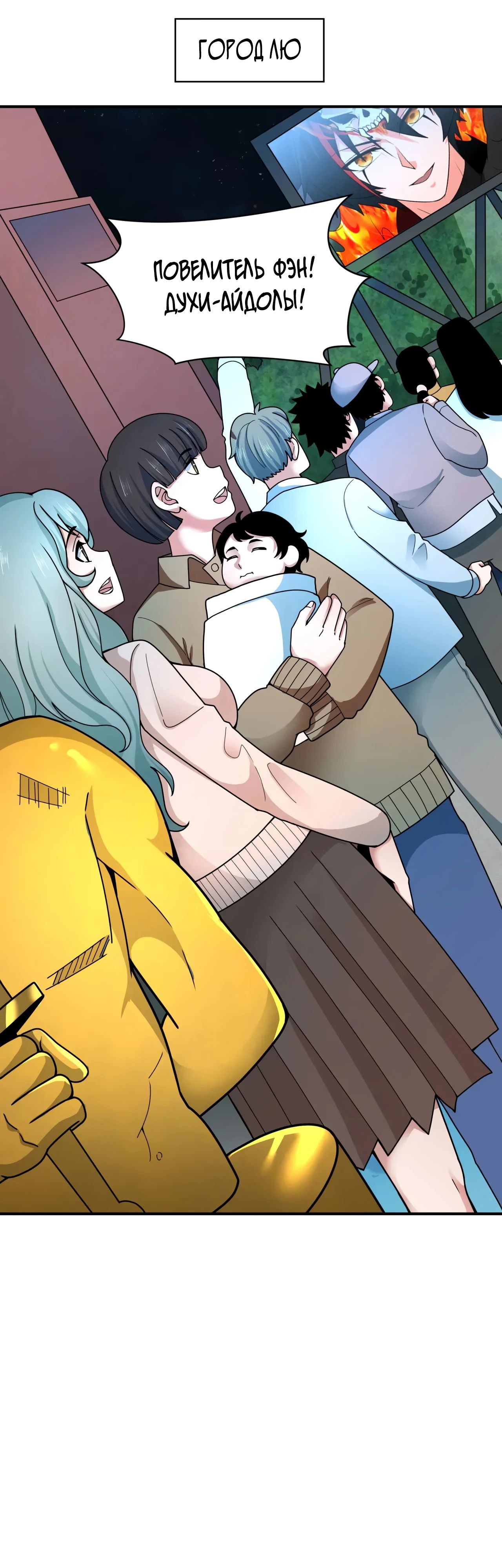 Манга Век Террора - Глава 359 Страница 30