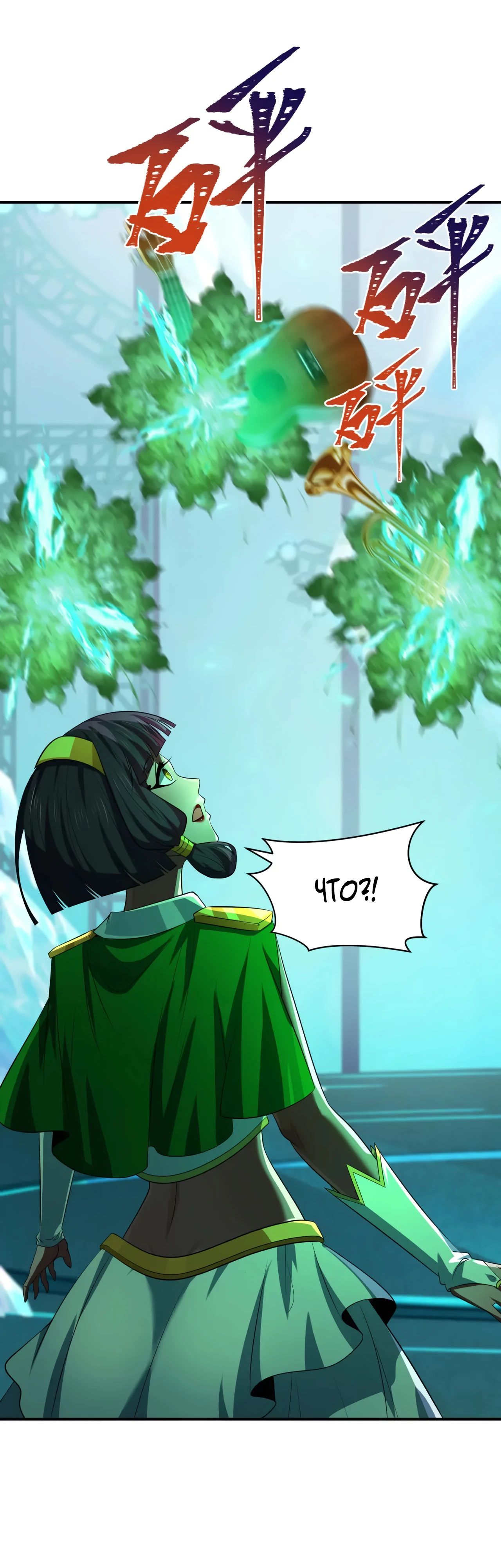 Манга Век Террора - Глава 359 Страница 38