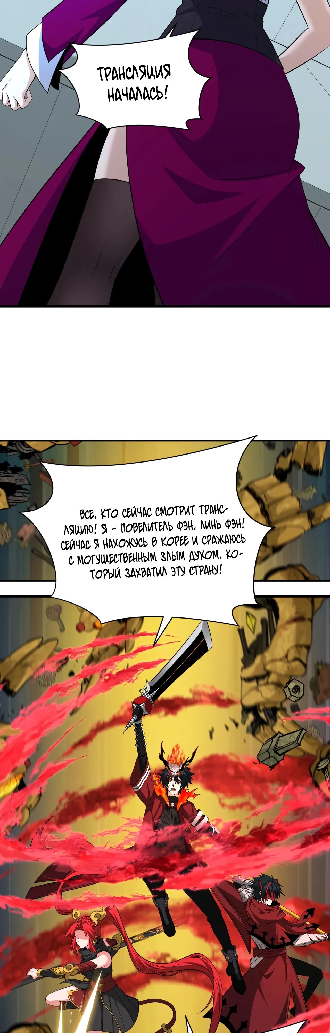 Манга Век Террора - Глава 359 Страница 26