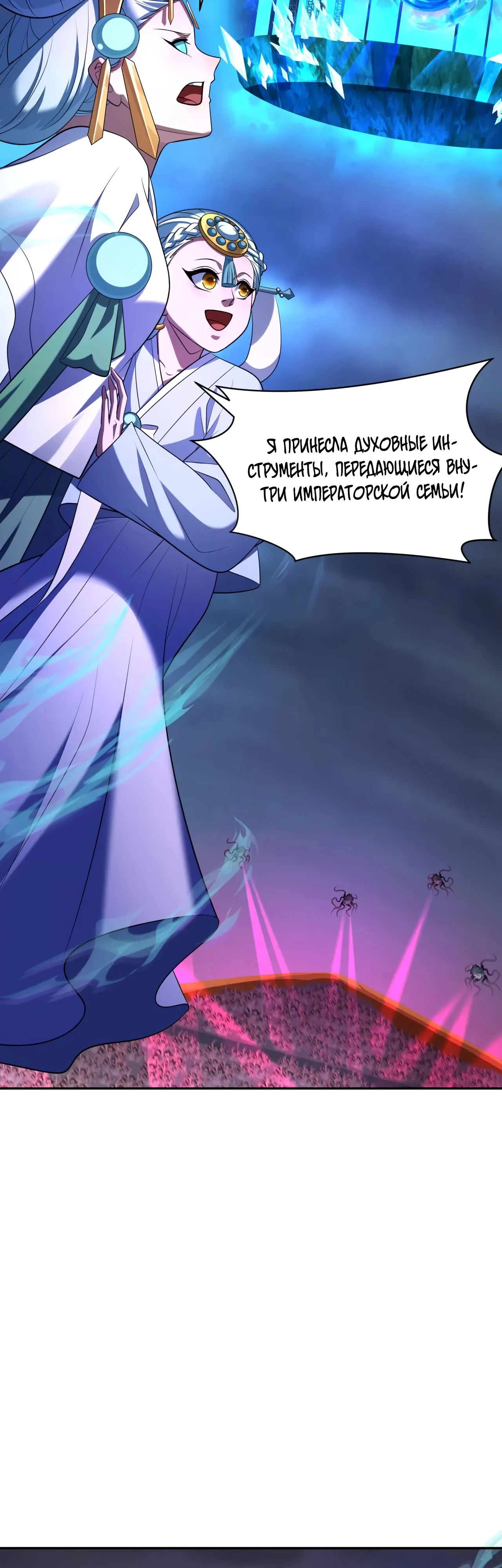 Манга Век Террора - Глава 359 Страница 40