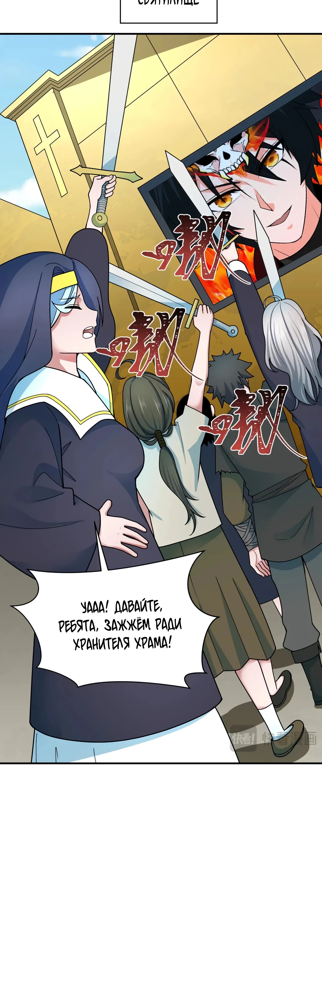 Манга Век Террора - Глава 359 Страница 32