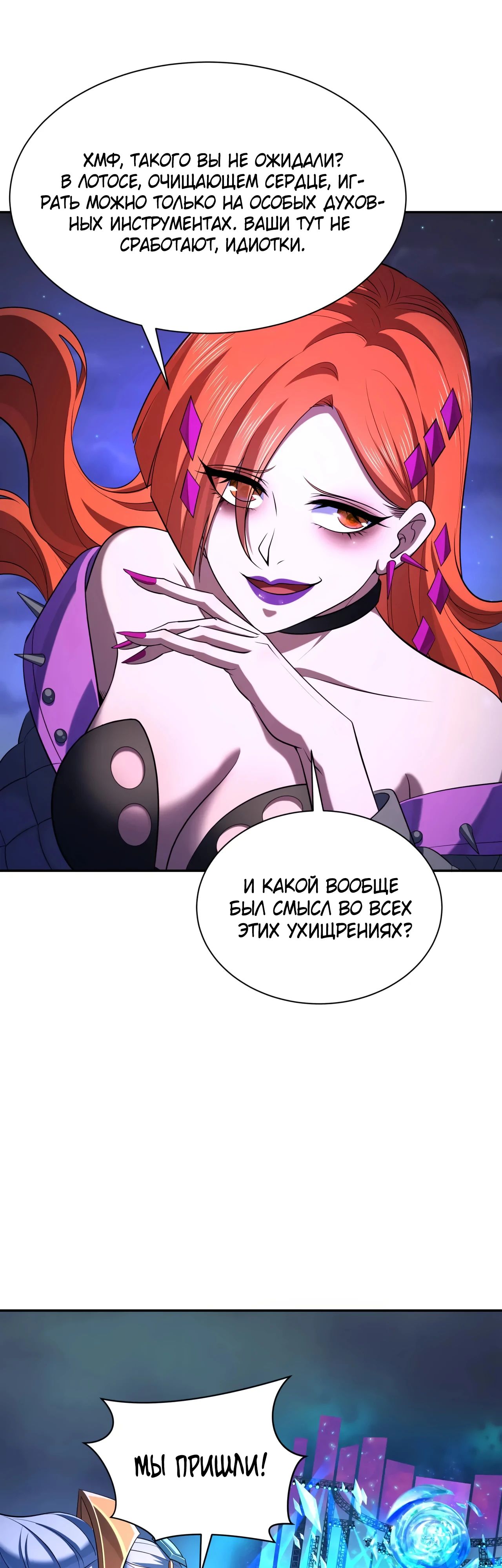 Манга Век Террора - Глава 359 Страница 39