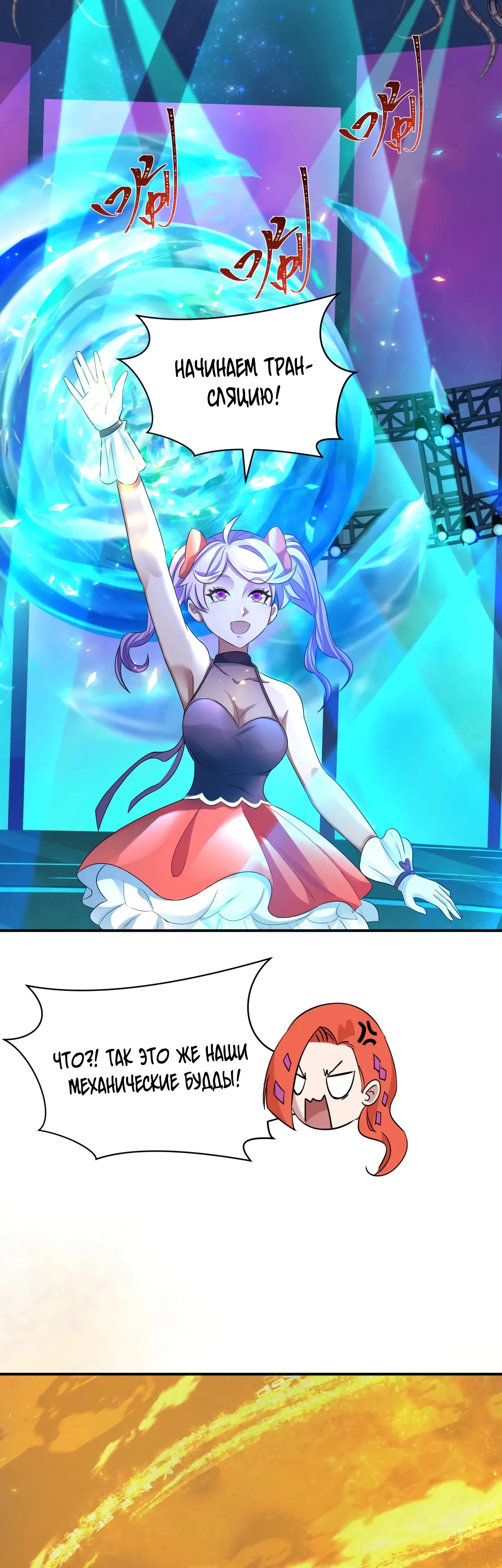 Манга Век Террора - Глава 359 Страница 10