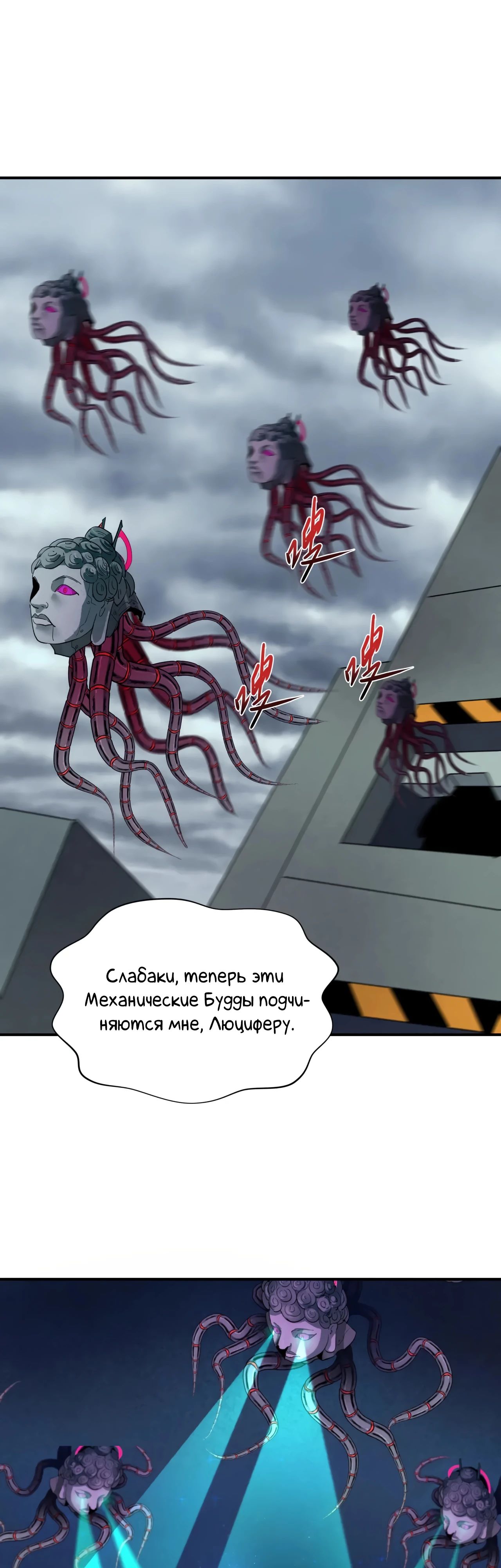 Манга Век Террора - Глава 359 Страница 9