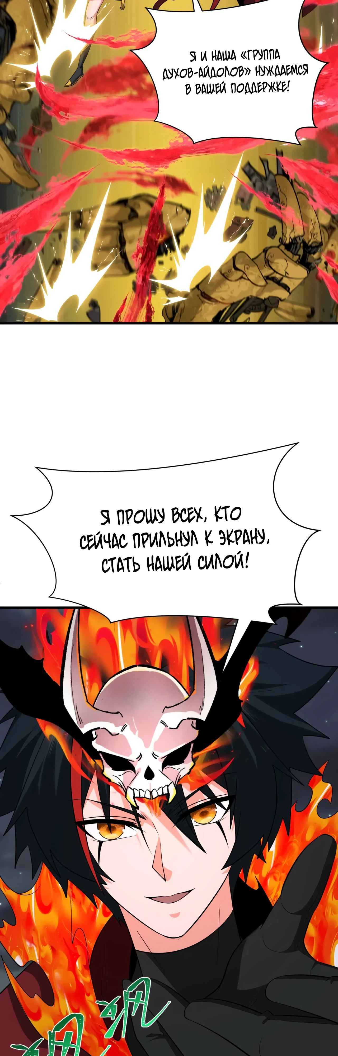 Манга Век Террора - Глава 359 Страница 27