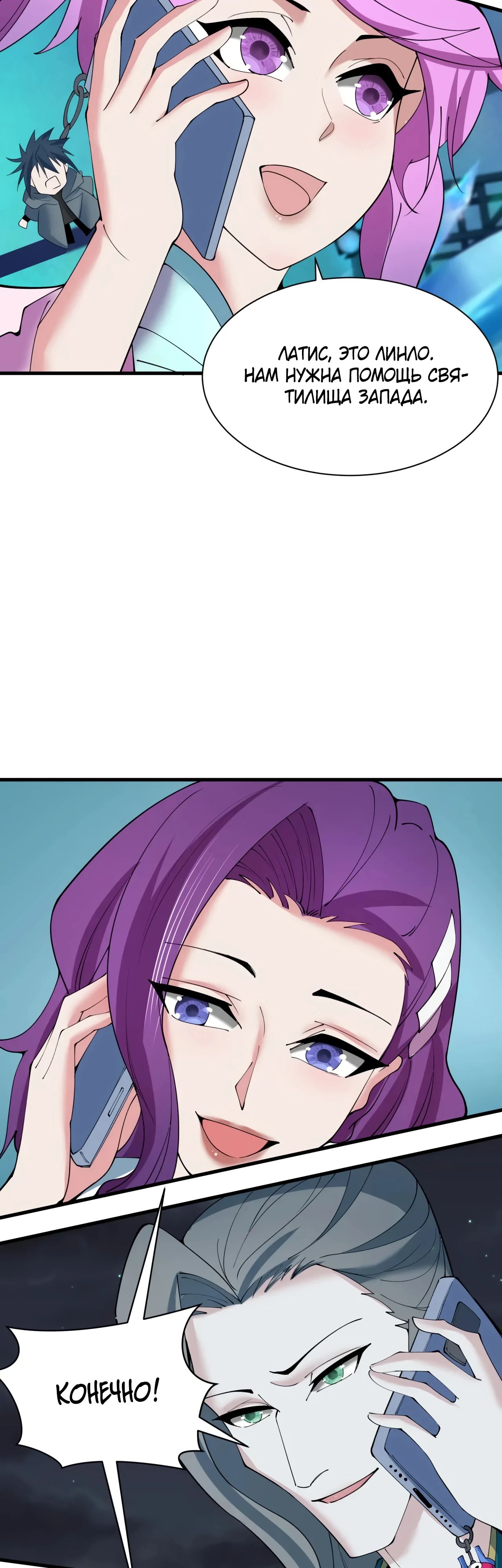 Манга Век Террора - Глава 359 Страница 16