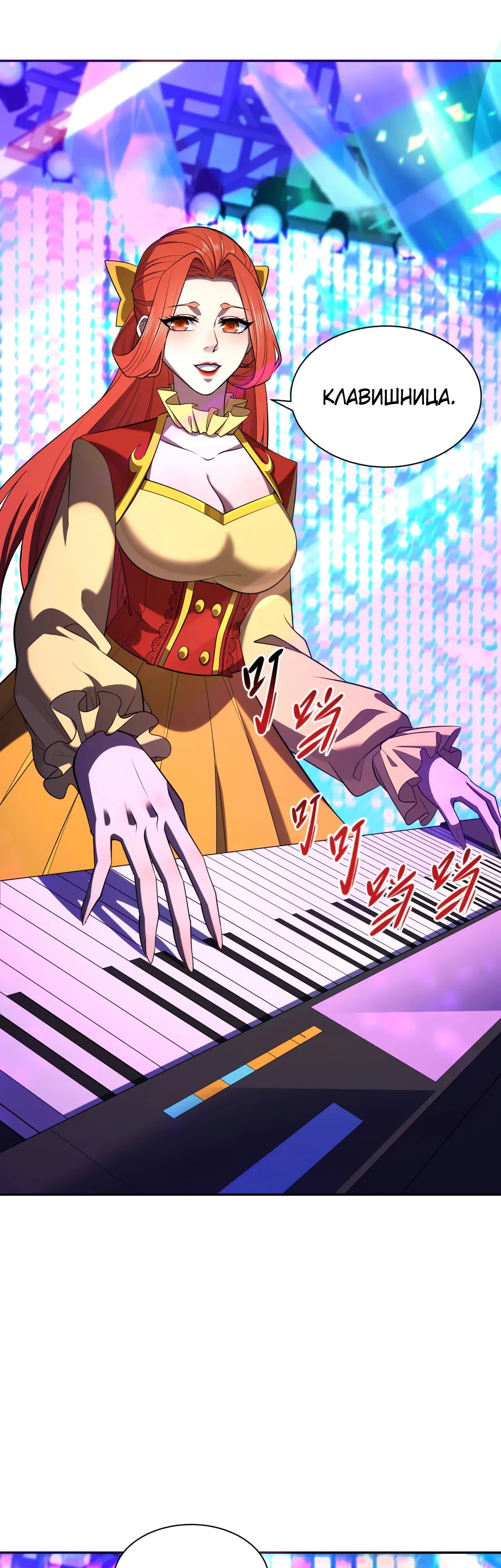 Манга Век Террора - Глава 359 Страница 42