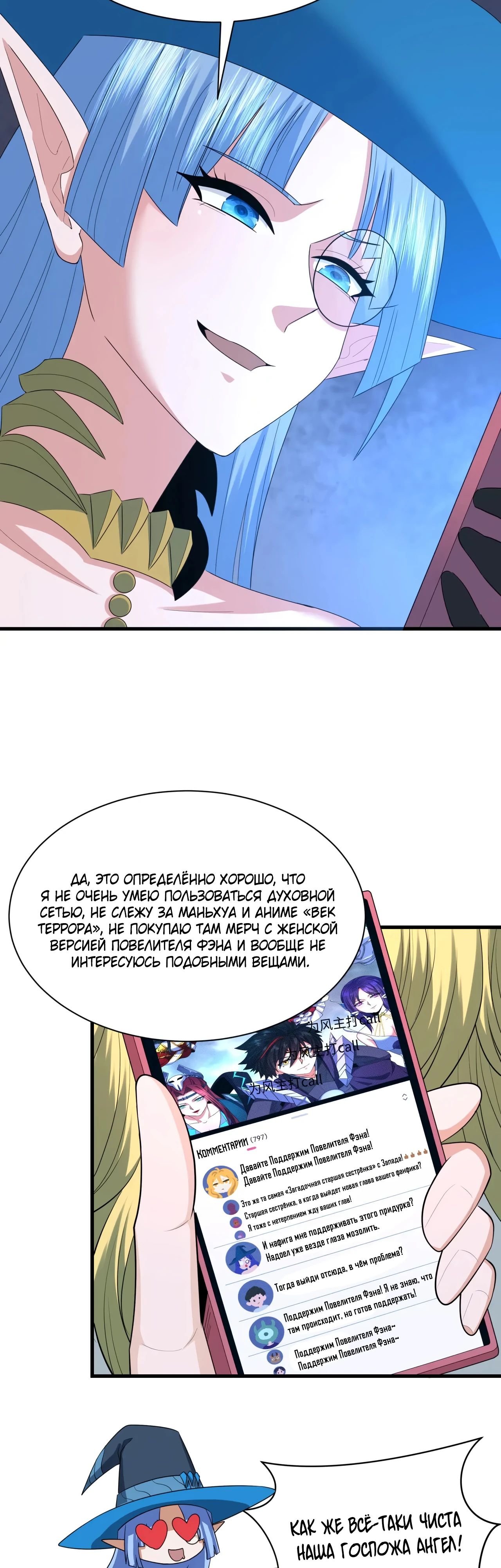 Манга Век Террора - Глава 359 Страница 24