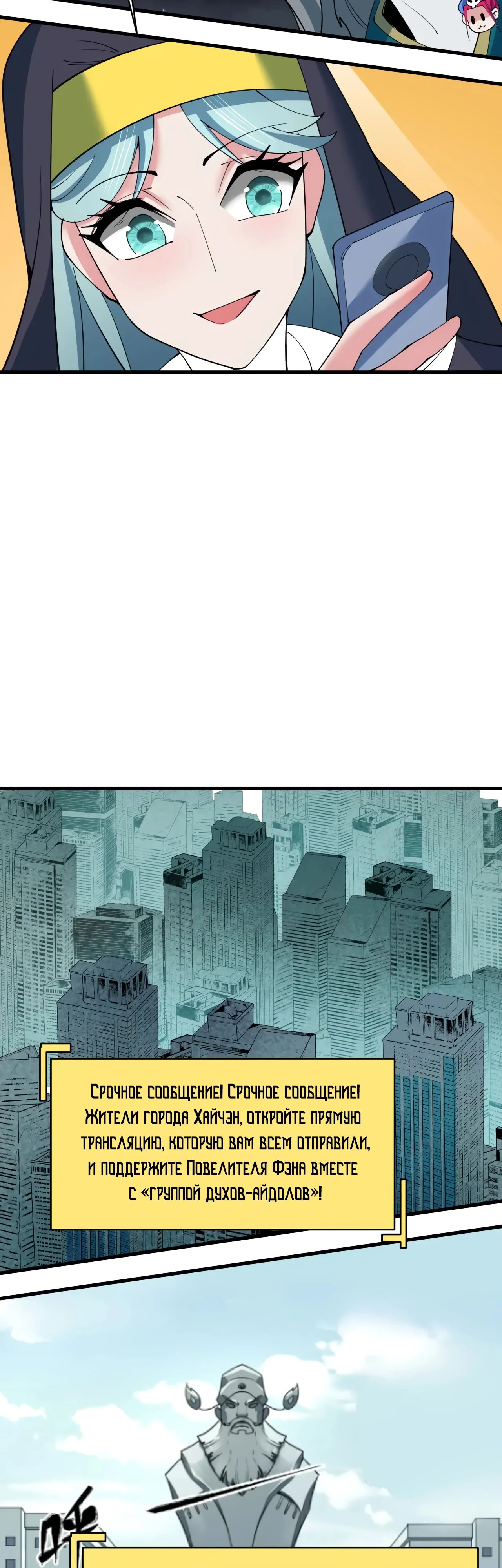 Манга Век Террора - Глава 359 Страница 17