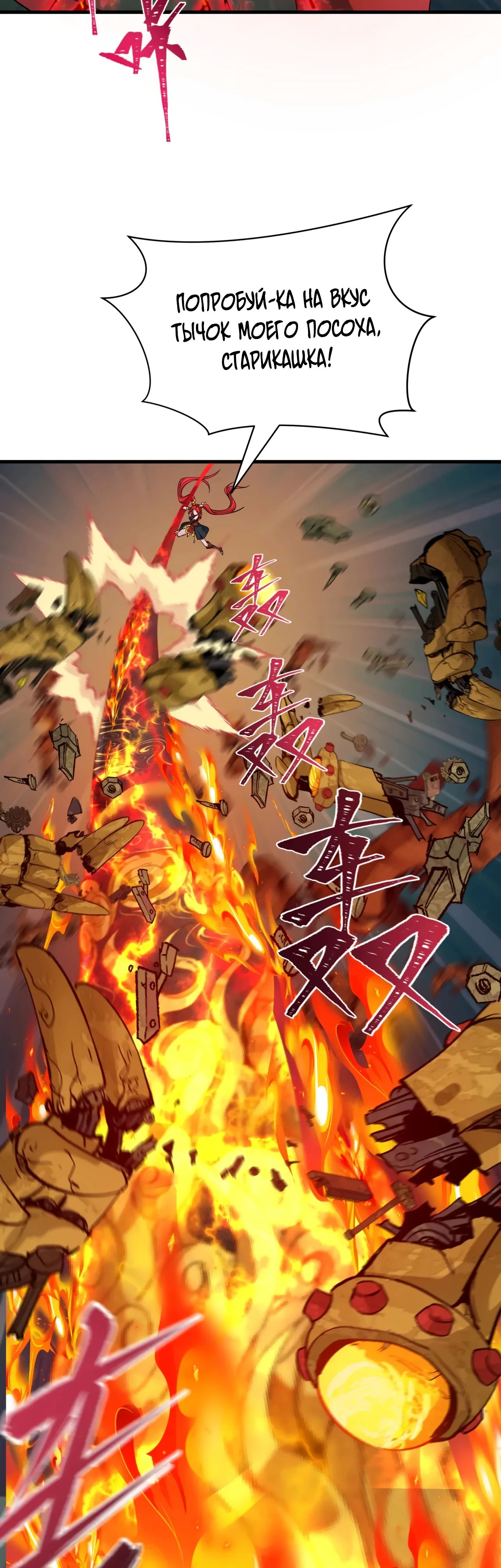 Манга Век Террора - Глава 358 Страница 15